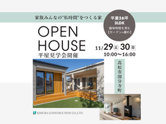  【平屋見学会】家族みんなの"私時間"をつくる家のメイン画像