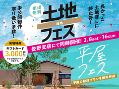 平屋フェス・土地フェス®2025　同時開催！のメイン画像