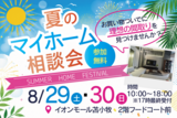 【北海道マイホームセンター】旭川北彩都モデルハウス　※予約無し見学可能のメイン画像