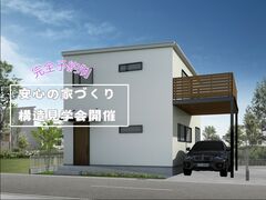 京田辺市｜安心の家づくり！構造見学会開催のメイン画像