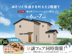 鹿児島MBC展示場　〈鹿児島市春山町〉ゆとりと快適さを叶えた2階建て　完成見学会のメイン画像