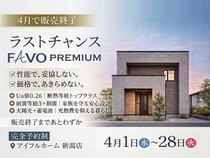 ラストチャンス！FAVO PREMIUMのメイン画像