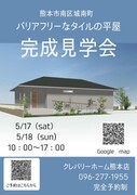 城南町のバリアフリーなタイルの平屋のメイン画像