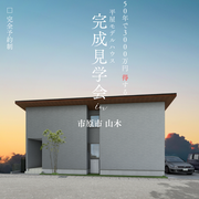 【50年で3000万円得する家】市原市山木 　平屋モデルハウスのメイン画像