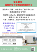 緊急開催　富加町定住促進奨励金　内容変更説明会のメイン画像