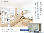 【和歌山市】家づくり無料相談会開催中！のメイン画像