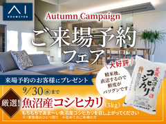 新潟南展示場　ご来場予約フェアのメイン画像