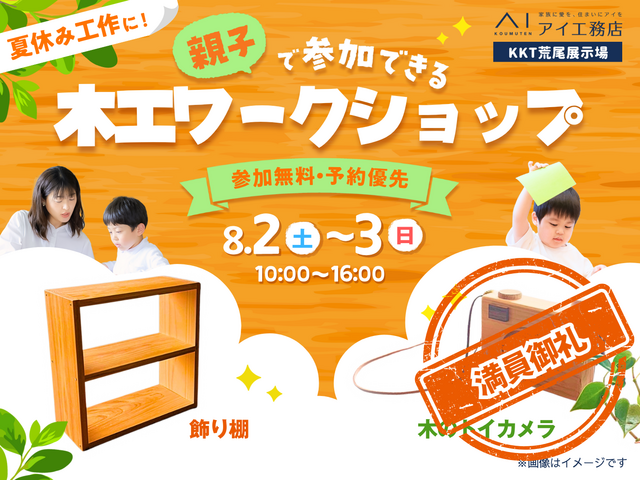 親子で参加できる！木工ワークショップのメイン画像