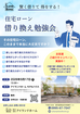 住宅ローン　借り換え勉強会のメイン画像