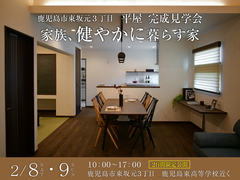 【鹿児島市東坂元３丁目】平屋の家 完成見学会のメイン画像