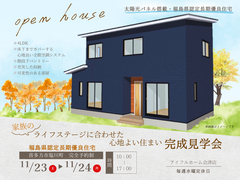 【会津店　完成見学会】「家族のライフステージに合わせた心地よい住まい」完成見学会のメイン画像