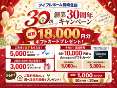 創業30周年記念キャンペーン！｜最大18,000円分ギフトカードプレゼントのメイン画像