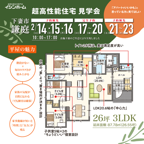 【下妻市鎌庭】平屋見学会「収納と水回りが”賢い”」の間取り画像