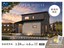 新潟桜木展示場　《新潟市西区》吹抜けのあるシンプルモダンな家　完成見学会のメイン画像