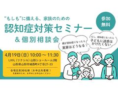 認知症対策セミナーのメイン画像