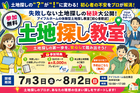 【仙台東店】一緒に探します！理想の土地探し相談会のメイン画像