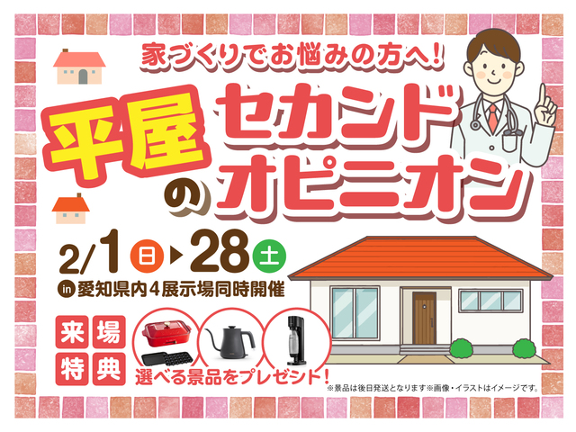 平屋のセカンドオピニオンのメイン画像