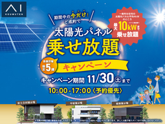 富士吉田展示場　太陽光乗せ放題キャンペーン のメイン画像