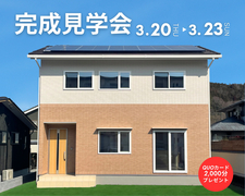 勝央町勝間田【完成見学会】建ててからがお金が掛かると聞いて心配な方に見てもらいたい家のメイン画像