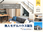 【鳥取店】クレバリーホーム公式サイトご来場予約のメイン画像