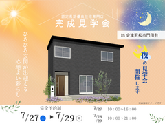 【会津若松市】ひろびろ玄関が出迎える心地よい暮らし　完成見学会のメイン画像