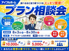 "調べるほど迷う家づくり"をスッキリ整理！プラン相談会のメイン画像