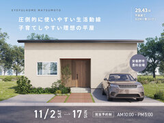 【安曇野市豊科会場】圧倒的に使いやすい生活動線 子育てしやすい理想の平屋《完成見学会》のメイン画像