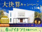 小倉北展示場　オンライン相談予約のメイン画像