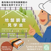 最先端！地盤調査見学会 開催！！のメイン画像