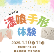 漆喰手形体験のメイン画像