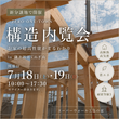 『住まいのお困りごと相談会』のメイン画像