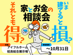 育て家族が共感！「子どもの好きが伸びる家」プラン提案会｜姶良総展のメイン画像