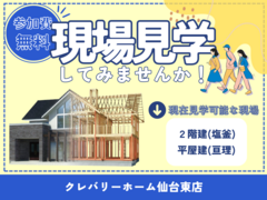実際の現場を見て不安を解消！現場見学会のメイン画像