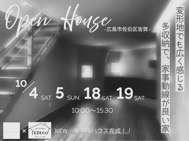 皆賀モデルハウス完成見学会のメイン画像