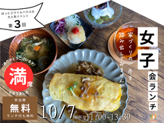 家づくりを語る女子会ランチのメイン画像