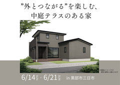 アイギャラリー富山≪黒部市三日市≫完成見学会のメイン画像