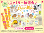 長浜展示場　いとしのベビー！Baa‐Boo（ばーぶー）グッズ抽選会　来場予約来場予約のメイン画像