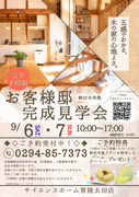 《鉾田市串挽》二日間限定☆お客様邸完成見学会のメイン画像
