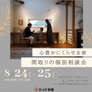 間取りの個別相談会のメイン画像