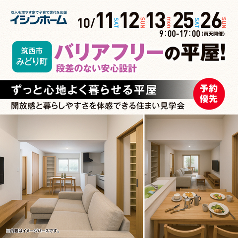 バリアフリーの平屋！実際の住まい見学　参考になります！のメイン画像
