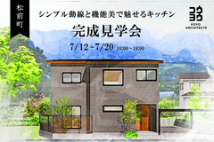 松前町【完成見学会】シンプル動線と機能美で魅せるキッチンのメイン画像