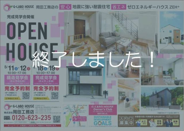 構造見学会のメイン画像