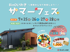 BinOいわき サマーフェスティバルのメイン画像