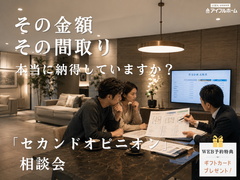 💡迷ったらココ‼️💡本当に納得していますか⁉️【宇都宮東店】セカンドオピニオン相談会🏠のメイン画像