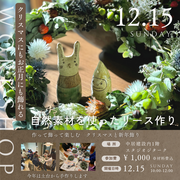 クリスマスと新年飾り　リース作りのメイン画像