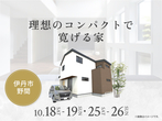 伊丹展示場　【GWフェア開催！】たのしいイベント＆スイーツキッチンカー♪のメイン画像