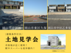 新築・リフォーム相談会in桜が丘展示場のメイン画像