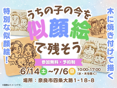 「うちの子の今」を似顔絵で残そう【奈良店】のメイン画像