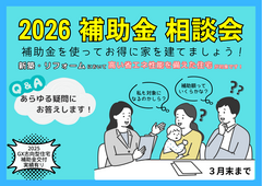 補助金相談会のメイン画像