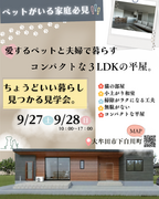 【大牟田市下白川町】完成見学会のメイン画像